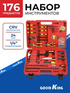 Набор инструментов для дома GOODKING на 176 предметов