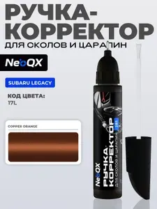 Подкраска SUBARU LEGACY, код 17L (Copper Orange), ручка-корректор 2в1 для ремонта и удаления сколов и царапин