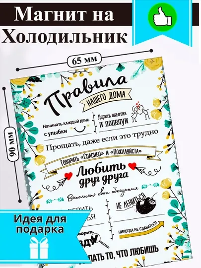 Магнит на холодильник "Правила нашего дома"