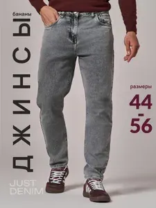 Джинсы JUST DENIM джинсы летние бананы