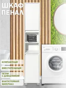 Шкаф пенал с полками, 180 см, шкаф в ванную напольный