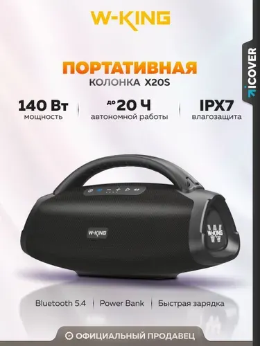 Колонка беспроводная W-KING X20S водонепроницаемая стерео колонка блютуз с пиковой мощностью 180Вт