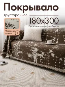 Покрывало на диван, 180х300, покрывало на кровать, шенилл