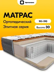 Высокий матрас 90х190 ортопедический средней жесткости с независимыми пружинами высотой 30 см Ortomax Гранд Блэк с кокосовой койрой, 90*190*30 см (односпальный)