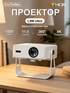TouYinger Проектор L9W Ultra, 1LCD, белый, бежевый