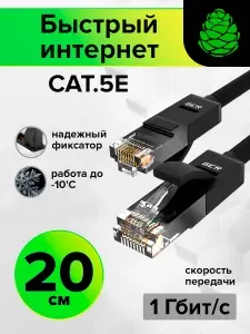 Короткий патч-корд LAN кабель GREENCONNECT для подключения интернета КАТ.5e RJ45 1Гбит/c 20 см патч-корд UTP черный