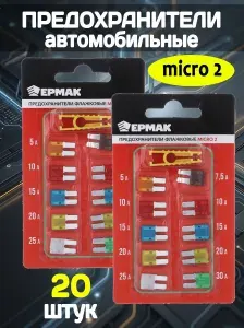 Набор 20 предохранителей Микро 2 для Hyundai Solaris 2 / Kia Rio 4 Хендай Солярис 2 Киа Рио 4, micro 2