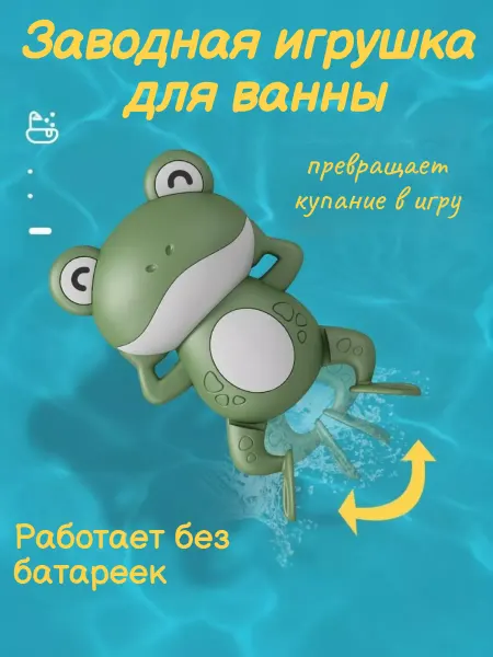 DenMil игрушка для ванны, лягушонок