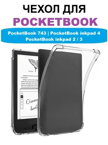 Чехол-обложка GoodChoice Soft Shell для Pocketbook 743 / inkPad 4/ inkPad Color 2/3, темно-синий