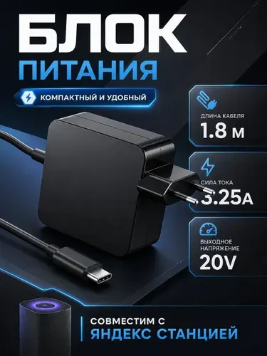 Зарядка для яндекс станции 2 65W USB Type-C, блок питания для яндекс станции