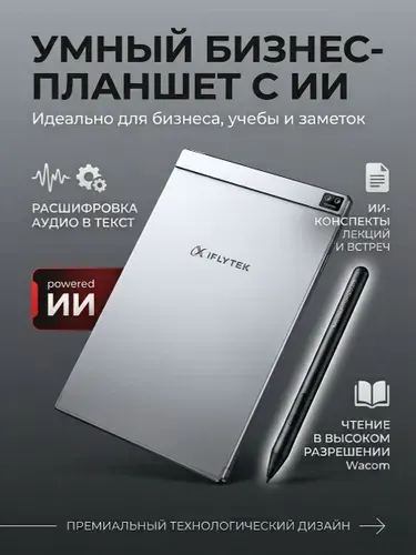 IFLYTEK 8.2" Электронная книга, темно-синий