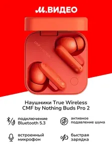 Наушники True Wireless CMF by Nothing Buds Pro 2 Orange