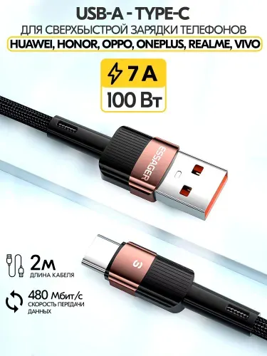 Кабель USB Type C быстрая зарядка Huawei, Honor, OPPO, Oneplus, Realme, VIVO, 2 метра
