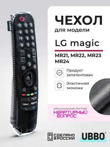 UBBO Чехол для пульта ДУ телевизора LG Magic 2(эластичная экокожа)