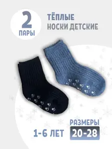 Носки NЕОБЫЧНО для мальчиков, для девочек, 2 пары