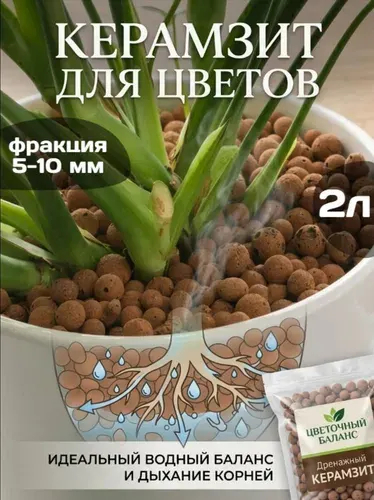 Керамзит для растений дренаж 2 литра мелкий