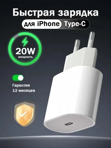 Адаптер Type-C для iPhone, Android / Источник питания Type C / зарядное устройство для iPhone / зарядное устройство мощностью 20 Вт