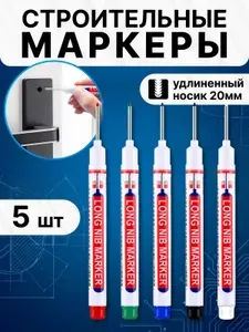 Маркер строительный тонкий разметочный с длинным наконечником 20 мм / набор 5 шт