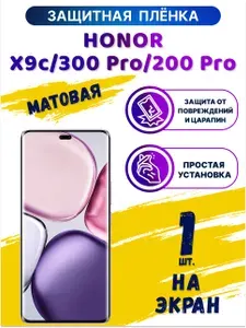 Гидрогелевая матовая полиуретановая защитная пленка на экран для Honor X9c/300 Pro/200 Pro/Хонор Х9ц/300 Про/200 Про