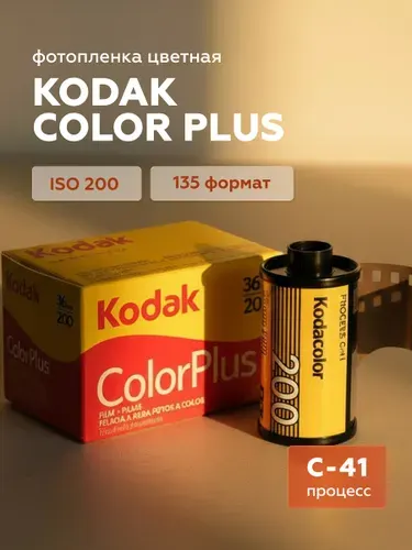 Фотопленка Kodak Колор+ 200/36