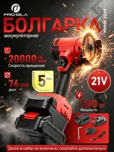 Мини болгарка аккумуляторная 21 В, скорость 20000 оборотов в минуту