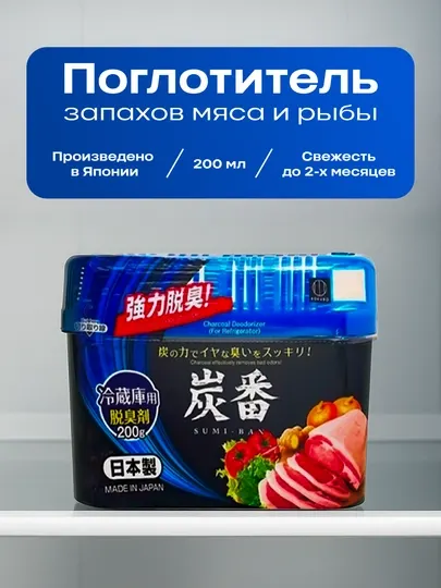 Kokubo Sumiban Refrigerator Deodorizer, поглотитель неприятных запахов в холодильнике