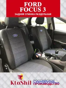 Автомобильные чехлы (тканевые) на сиденья для Ford Focus 3 с 2011 по 2019 г.в. Цвет Серый