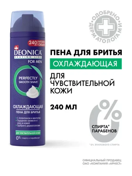 DEONICA Пена для бритья мужская для чувствительной кожи 240 мл