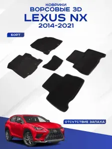Автомобильные коврики 3D ворс Lexus NX , Лексус NX 2014 - 2020 черные Seintex 87423