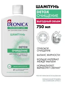 Женский шампунь для волос и жирной кожи головы Deonica Detox Очищение 750 мл