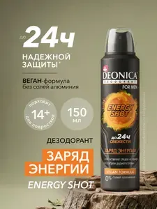 DEONICA Дезодорант мужской спрей без алюминия Energy Shot 150 мл
