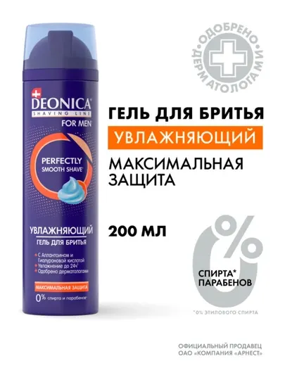 Гель для бритья мужской увлажняющий Deonica for men Максимальная защита 200 мл