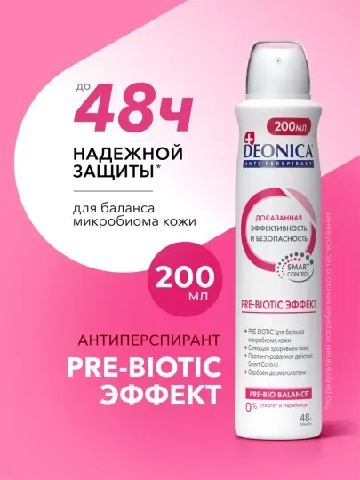 Дезодорант антиперспирант женский спрей Deonica Pre-Biotic Эффект 200 мл