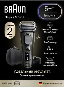 Электрическая бритва Braun S9 9615s зарядной станцией, новинка сезон 2025/26