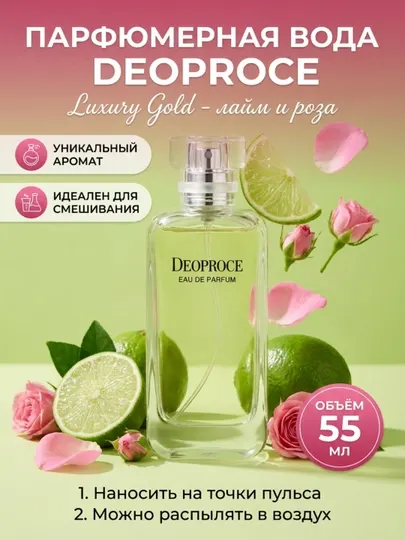 Ароматные духи, Deoproce, Eau De Perfume, Luxury Gold, Lonely island purple, 55 мл