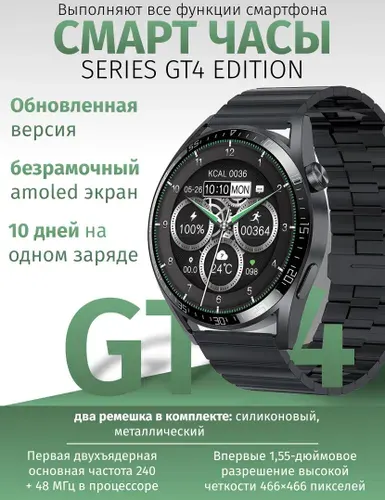 Умные часы, GT4, NEW Premium 2026, RU последняя версия, 46mm, черный