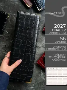 Планер датированный 2027 Listoff Business Premium, 56 листов, еженедельник настольный, искусственная кожа