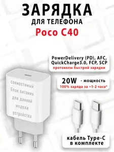 Зарядное устройство для телефона Poco C40 - ( Type-C 20W )