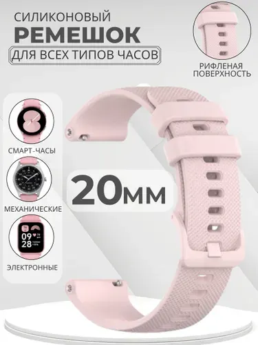 Силиконовый ремешок 20мм для часов Xiaomi AMAZFIT Bip GTS GTR SAMSUNG Galaxy Watch Active Gear Classic GARMIN Vivomove Forerunner HUAWEI HONOR