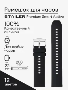 Ремешок для часов и смарт часов 20мм силиконовый, Stailer Premium Smart Active, черный