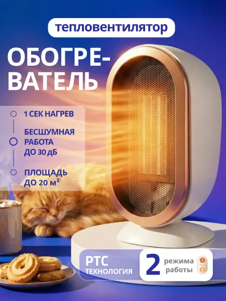 Обогреватель для дома портативный, тепловентилятор напольный