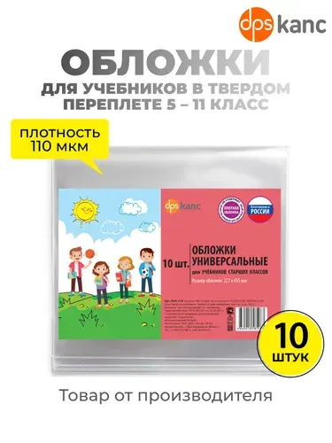 Обложки для учебников высотой 22,5 см, 10 шт.