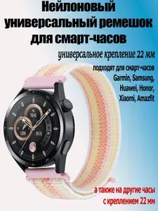 Ремешок нейлоновый для смарт-часов с креплением 22 мм Samsung Galaxy Watch ; Xiaomi Amazfit ; Huawei ; Honor Watch, 81 звездный с розовым