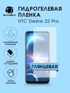 Гидрогелевая защитная пленка для смартфона HTC Desire 22 Pro 2шт
