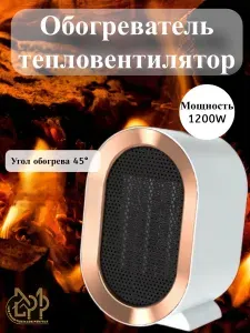 Обогреватель для дома электрический / тепловентилятор напольный