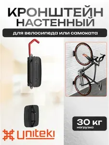 22839 Крепление - держатель для велосипеда или самоката на стену наклонно поворотное универсальное UNITEKI DM553BIKE черный, кронштейн для самоката