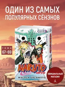 Naruto. Наруто. Книга 23. Прорыв в битве | Кисимото Масаси