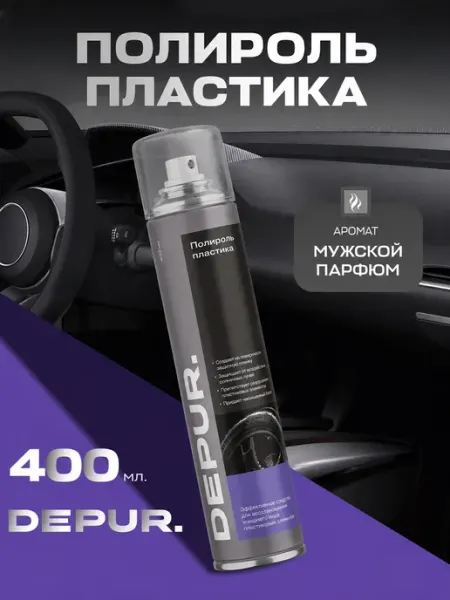 Depur. Полироль пластика для автомобиля