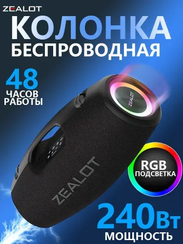 Беспроводная колонка ZEALOT S78 для улицы с защитой от воды IPX6 и мощностью 240 Вт
