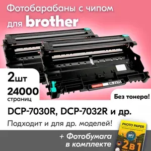 Фотобарабаны к Brother DR-2175, DCP-7030R 7032R 7030, HL-2140R и др, Бразер Бротхер 24000 к